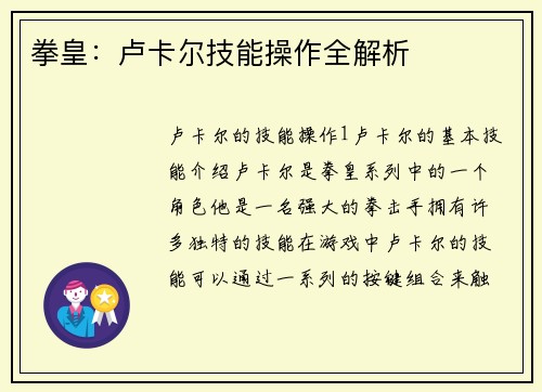 拳皇：卢卡尔技能操作全解析