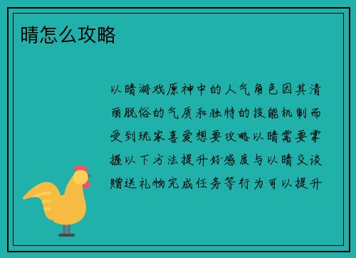 晴怎么攻略